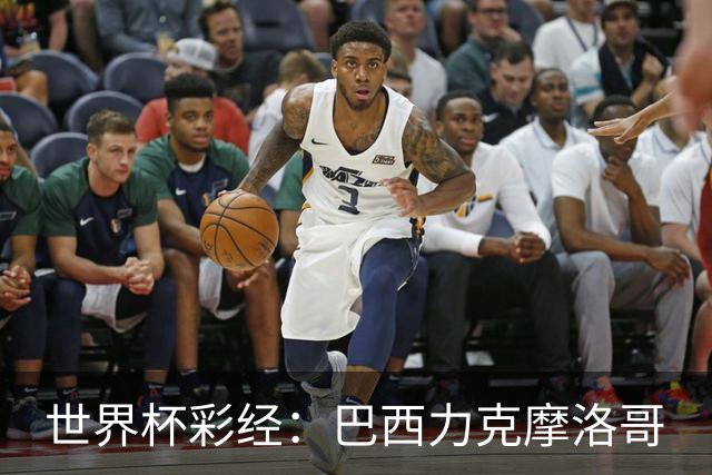 世界杯彩经：巴西力克摩洛哥
